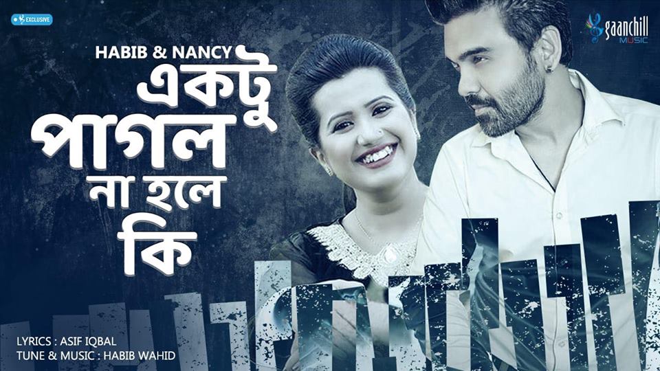 Ektu Pagol Na Hole Ki By Habib Wahid Nancy Full Song Lyrics Mp3haat Com ektu pagol na hole ki by habib wahid